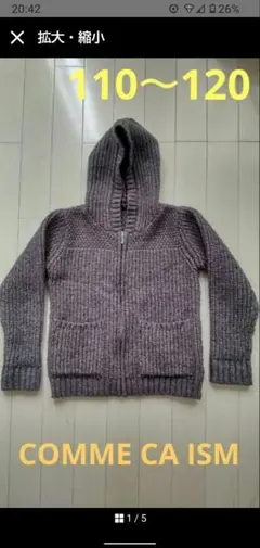 COMME CA ISM フード付きセーター グレー 110cm～120cm
