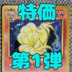 キュウコン 第1弾拡張パック 旧裏（管理用3136）