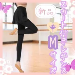 Lサイズ ブラック スカート付きレギンス バレエ ヨガ 社交ダンス