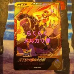 ガンバレジェンズ PR pr 天下分け目の大合戦