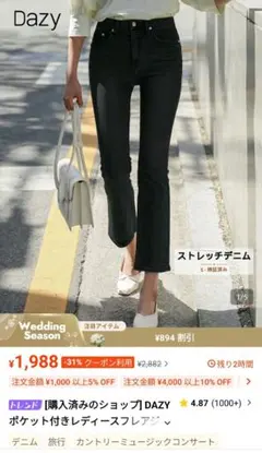 フレアデニム　Lサイズ　Dazy ブラック