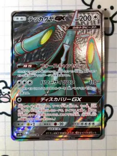 2026年最新】テッカグヤGXの人気アイテム - メルカリ
