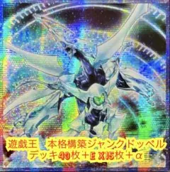 遊戯王　本格構築ジャンクドッペルデッキ40枚＋E X15枚＋α 遊戯王 本格構築ジャンクドッペルデッキ40枚＋E X15枚＋α - メルカリ