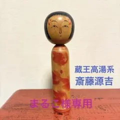 2026年最新】こけし 幸夫の人気アイテム - メルカリ