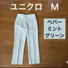ユニクロ　スマートアンクルパンツ　ライトグリーン　M クロップドパンツ