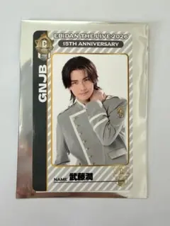 エビライ 2026 グッズ ミニフォト げんじぶ 武藤潤 | Mercari