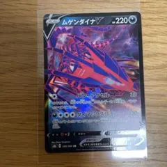 ムゲンダイナv,vmaxセット