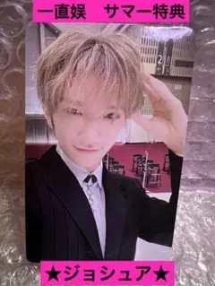 SEVENTEEN 一直娱　yzy 中華　夏　サマー特典　トレカ　ジョシュア