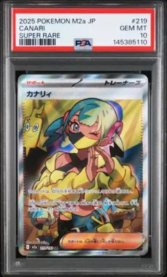 ​【PSA10】カナリィ SR 219/193 M2a ポケモンカード
