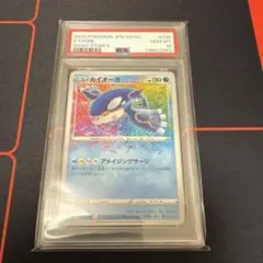 カイオーガ　アメイジングレアPSA10