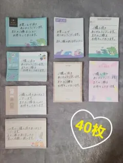 ほんわか40枚　即購入◎　手書きサンキューカード