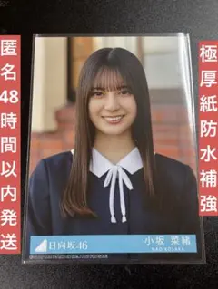 日向坂46 正源司陽子 生写真 福袋限定 2025 ドレミソラシド衣装 - メルカリ