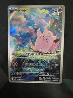 即発送！即購入可！ピッピ AR