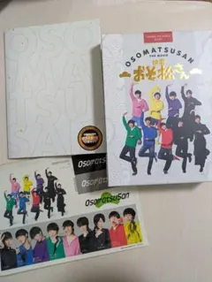 SnowMan主演 おそ松さんBluRay＆DVD フォトセットと入場特典シール