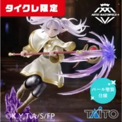 葬送のフリーレン　AMP＋ フリーレン フィギュア（タイクレ限定）