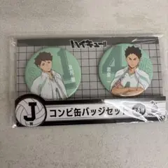 ハイキュー ハッピーくじ コンビ缶バッジ 及川・岩泉