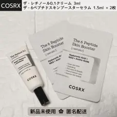 COSRX ザレチノール0.1クリーム＋ザ6ペプチドスキンブースターセラムのサムネイル