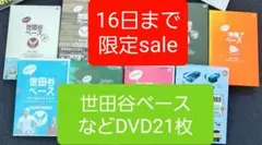 所さんの世田谷ベース、沖縄ベース、SNAKE MOTORS DVD21枚 所さんの世田谷ベース、沖縄ベース、SNAKE MOTORS DVD21枚 - メルカリ