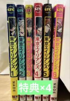 東京エイリアンズ　全巻初版セット【特典あり】 東京エイリアンズ 全巻セット（1-11巻 最新刊） | 八文字屋