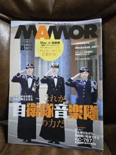 MAMOR防衛省/May J./府中基地/自衛隊