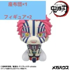猗窩座 るかっぷ 座布団×1 、フィギュア×2