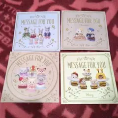 シルバニアファミリー　オリジナルメッセージカード　4種 　ノベルティ