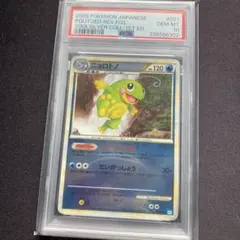 PSA10 ニョロトノ LV.49 1ED 拡張パック「秘境の叫び」 - メルカリ
