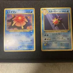 極美品✨旧裏 ヒトデマン スターミー