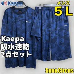 メンズ大きいサイズ5L吸水速乾 kaepa 迷彩 Tシャツハーフパンツ2点セット