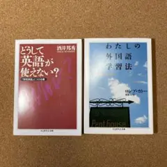 英語関連新書まとめ売り - メルカリ