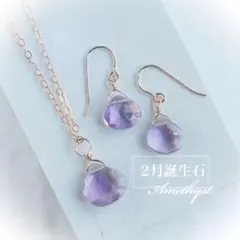 ２月誕生石☆新作☆14kgf★天然石アメジストのピアスとネックレスのセットマロン