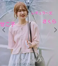 グローバルワーク せこ子 2WAYカットジャガードカーディガン さくら 