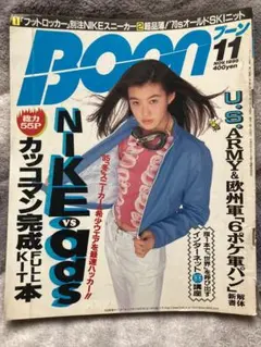 Boon 1995年11月号 NIKE vs adidas特集