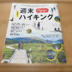 京阪神発週末Enjoy!ハイキング