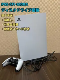 PS5 CFI-1200A ディスクドライブ搭載 本体 PlayStation5