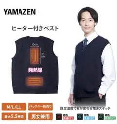 [山善] 暖かヒーターベスト 電熱ベスト Lサイズ 男女兼用 ニット