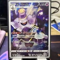 【A】ヨノワール CHR S8b VMAXクライマックス 198/184