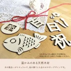 お食い初め 木製レターバナー 百日祝 飾り付けセットのサムネイル