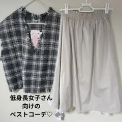 タグ付き 美品 ツイード ジレ ベージュ スカート 人気 SUGAR ROSE