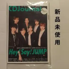 即購入◯CDジャーナル2025年秋号　新品未使用　Hey! Say! JUMP