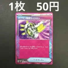 【ポケモン回収サイクロン ACE 在庫数1】ポケモンカード テラスタルフェス