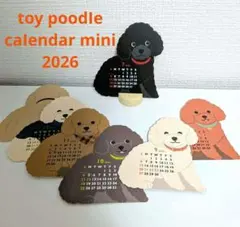 犬好きにはたまらない可愛いトイプードルカレンダー ミニ 2026年のサムネイル