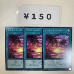 MNo.736 サンセットビート 3枚