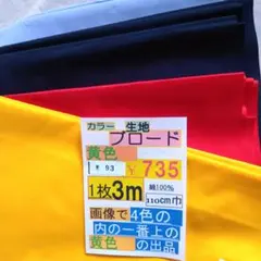 ブロード生地 3m