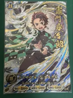 初版 鬼滅の刃 日輪バトルスラッシュ 竈門炭治郎　URパラレル A01‐002
