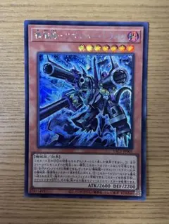 遊戯王 機械龍－リボルバー・ドラゴン　シークレットレア
