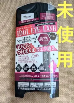 24hコスメ マスカラ IDOL EYE LASH ロング＆ボリューム ブラウンのサムネイル