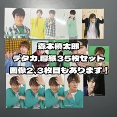森本慎太郎 SixTONES デタカ 厚紙 雑誌 切り抜き
