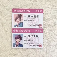 HoneyWorks アニメイト 学生証風カード 瀬戸口優 榎本夏樹