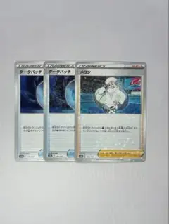 【セット売り】ポケカ トレーナーズ3枚